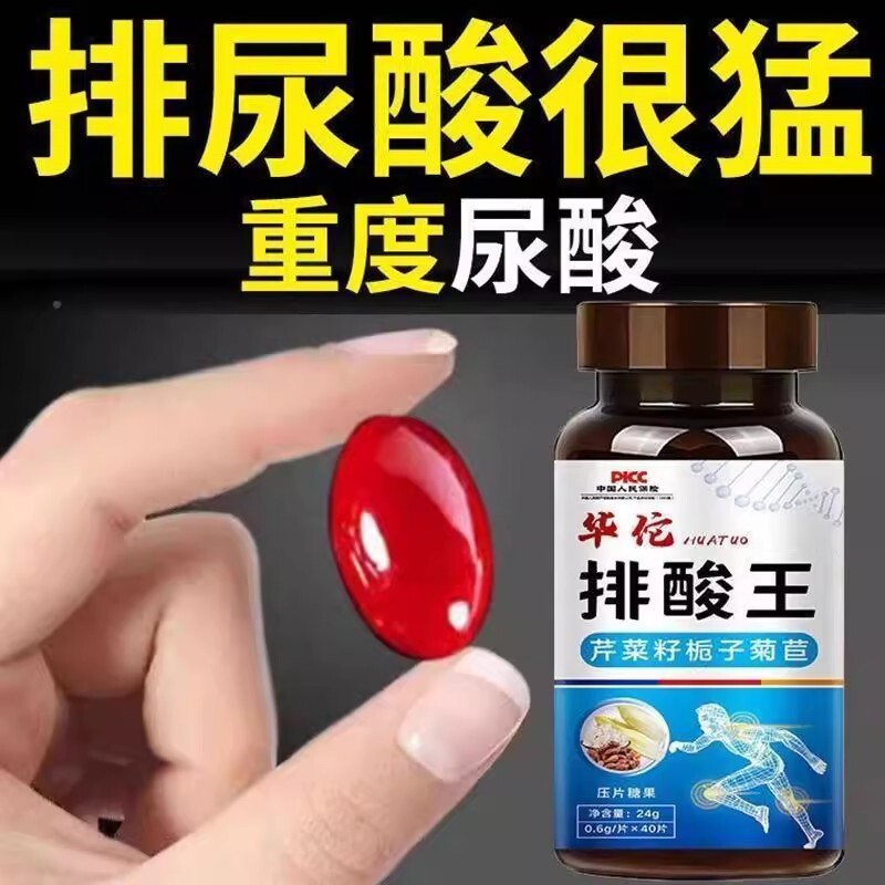 降酸消溶结晶绛尿酸徘酸控高嘌呤养生丸