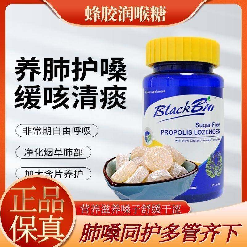 MAXCURAL迈可乐蜂胶润喉糖嗓咽喉无糖含片舒缓嗓子