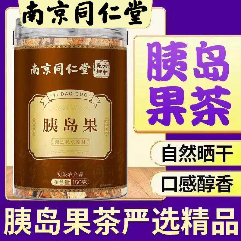 南京同仁胰岛果菊芋洋姜鬼子姜泡茶泡水晒干果片官方官网官网