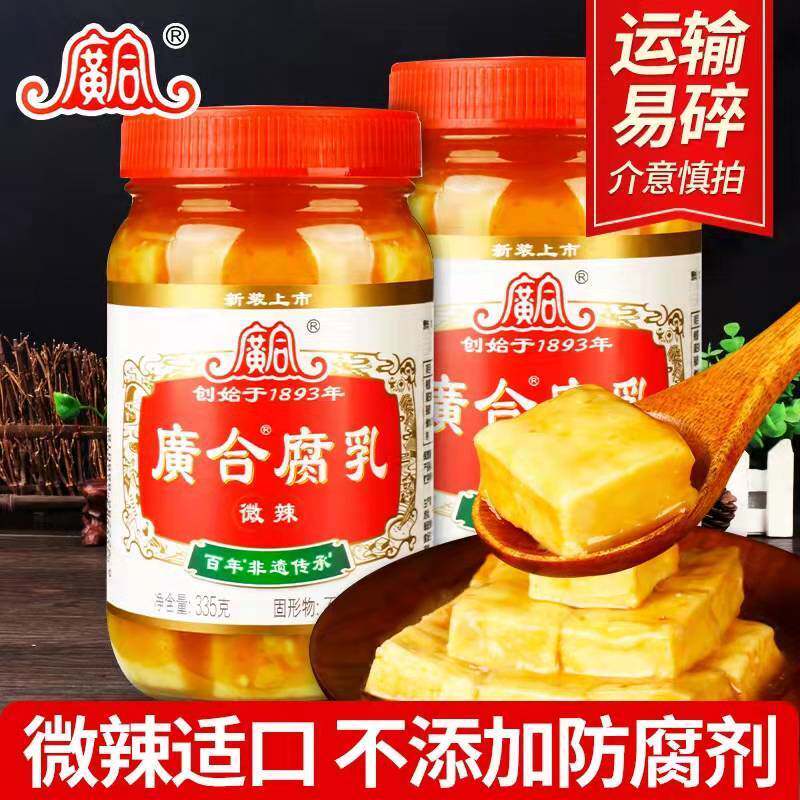 广合腐乳微辣腐乳300g 白腐乳300g 红方原汁原味纯芝麻油味300g
