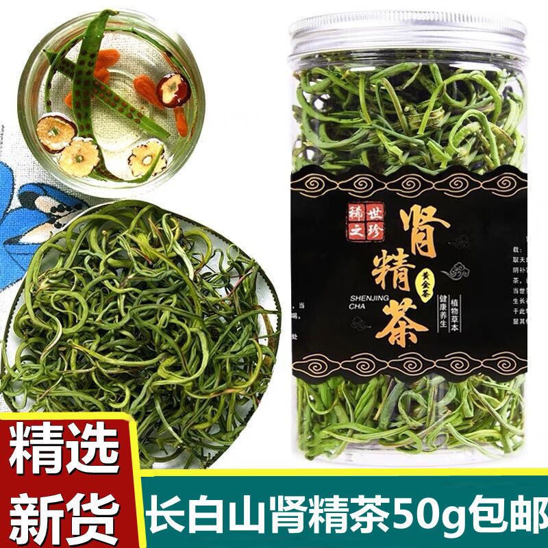 长白山大山里肾精茶肾精草化石草东北天然新货包邮化石草干货精选