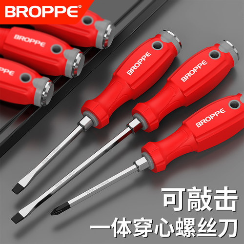 一字穿心螺丝刀可敲击超硬套装