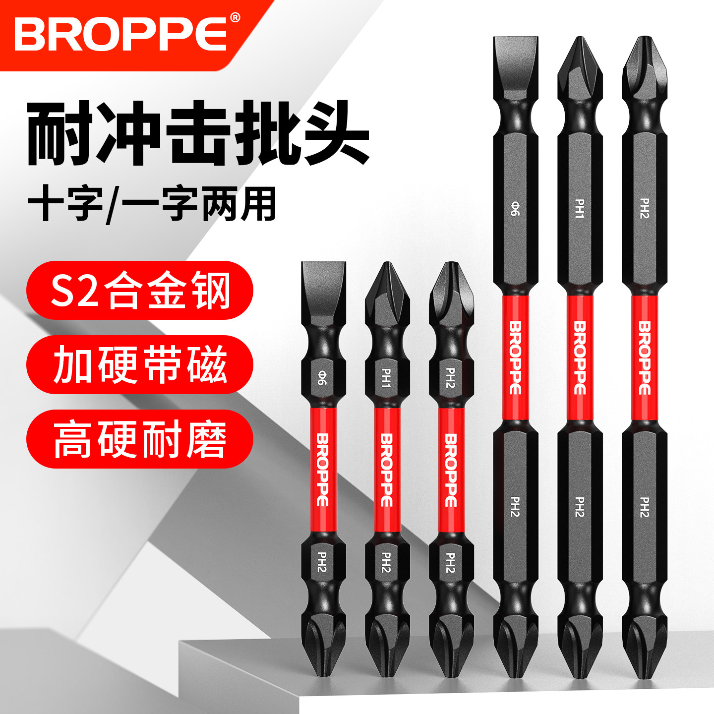 耐冲击十字强磁双头电批头批咀头图片