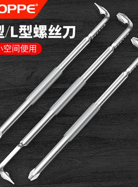 Z型L型扳手直角弯头拐弯螺丝刀十字一字内六角梅花两用起子套装