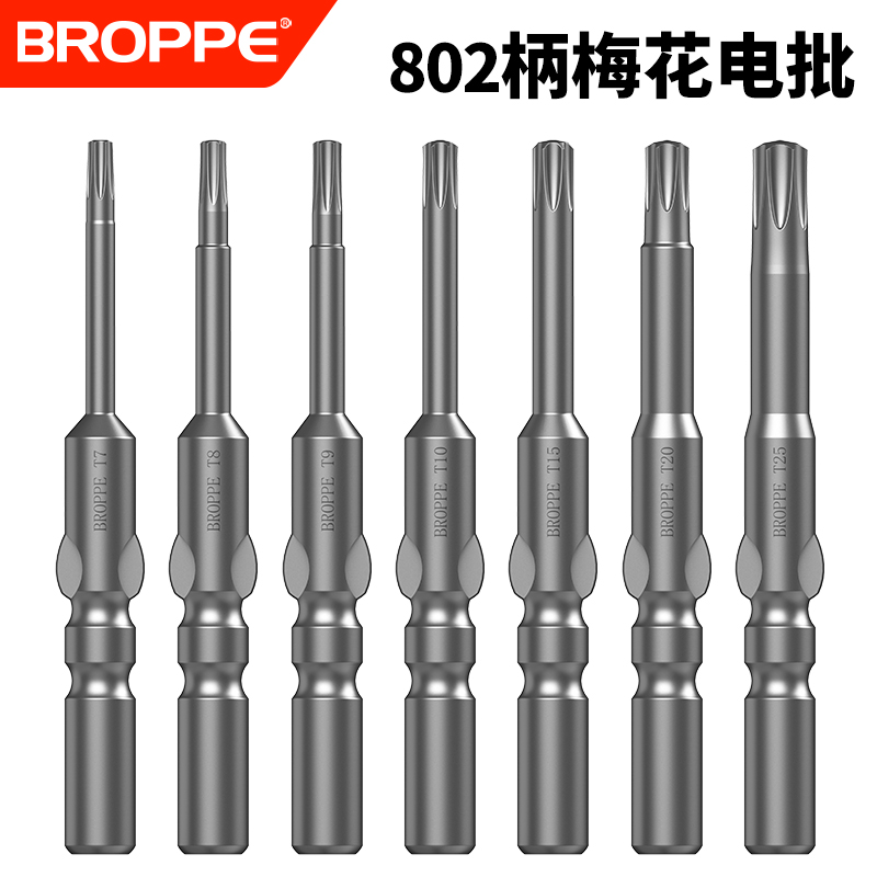 802圆柄梅花电批头高硬度强磁性