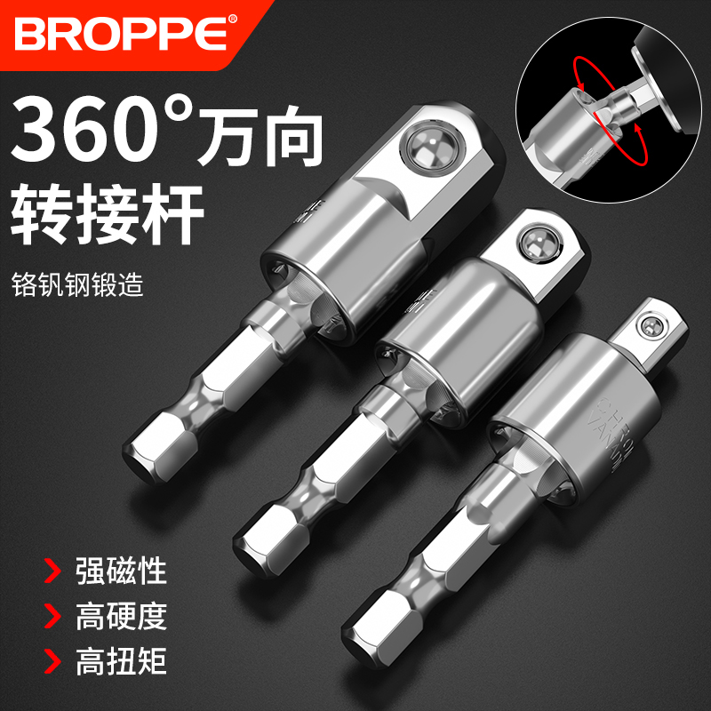 万向四方接杆六角柄1/2