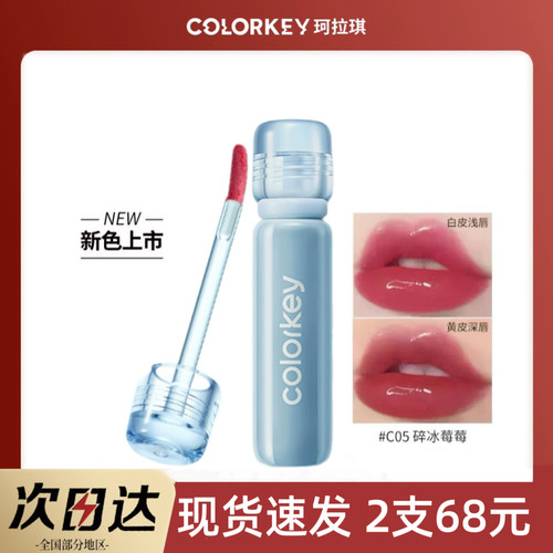 colorkey珂拉琪唇釉小冰钻唇漆C06水光玻璃唇C04透明C002裸色C01