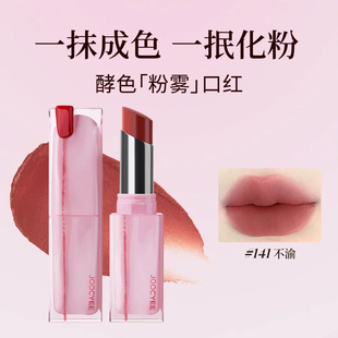 酵色粉雾口红哑光显白豆沙雾面烟熏情人节限定141不渝送女朋友