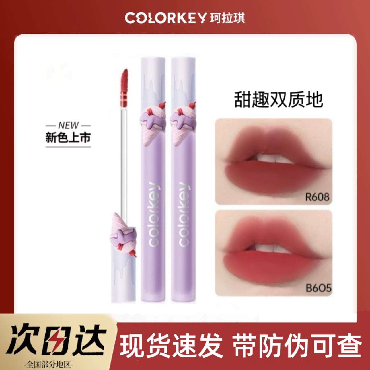 colorkey珂拉琪冰淇淋R608唇釉P769唇彩B605镜面R702水光R666口红