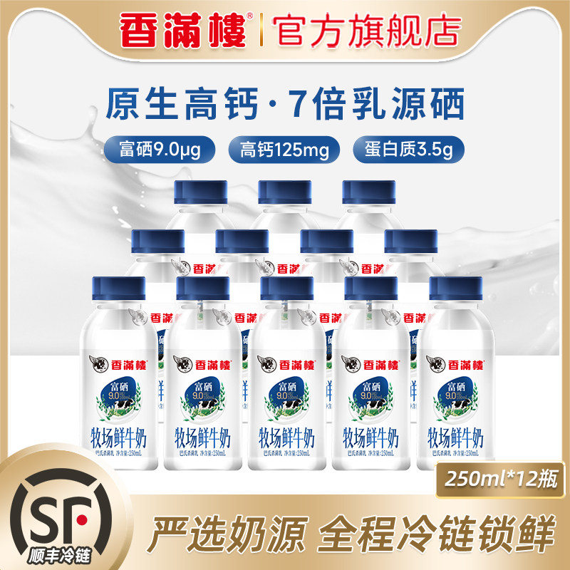 香满楼牧场鲜牛奶优质乳蛋白富硒巴氏鲜奶高钙儿童早餐顺丰冷链,咖啡/麦片/冲饮,低温奶,淘宝优惠券,粉丝福利购,淘宝优惠卷