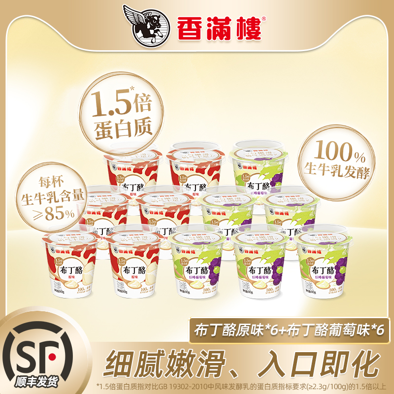 香满楼布丁酪发酵乳100%生牛乳发酵原味葡萄味12杯装顺丰发货