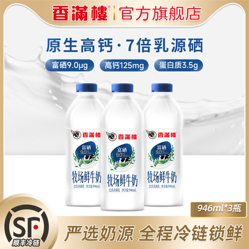 香满楼巴氏杀菌蛋白质鲜牛奶官方