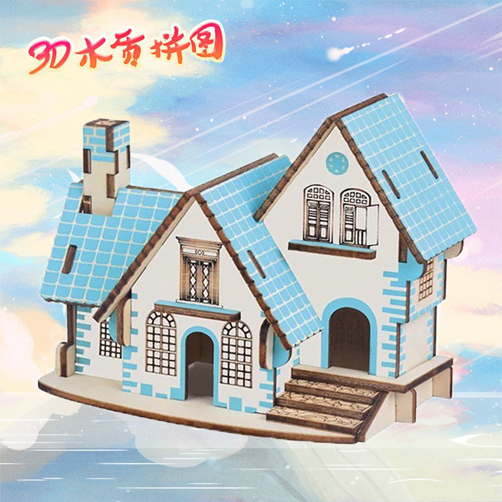 3d立体拼图木质房子拼装房屋模型
