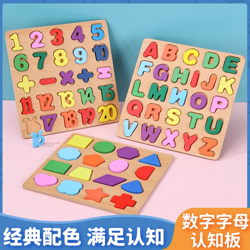 幼儿童数字字母抓板木制拼图早教宝宝益智玩具3-6岁开发大脑玩具