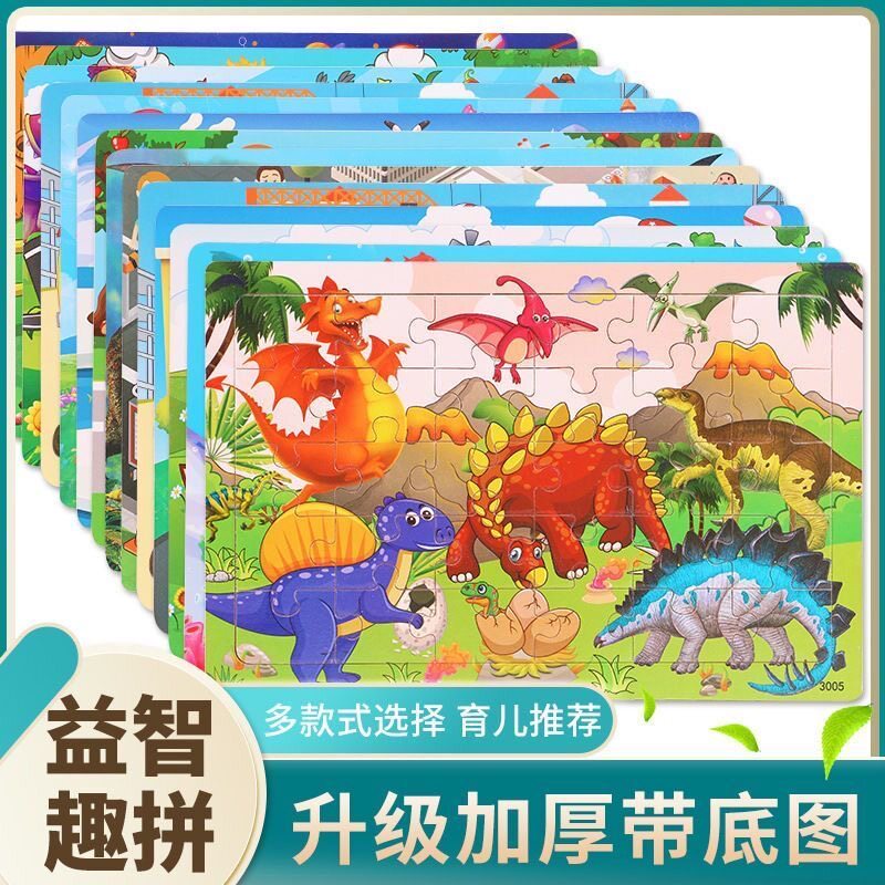 30片木质恐龙拼图3-6岁早教