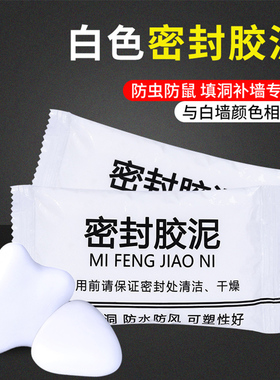 下水道密封胶泥防水防霉橡皮泥空调洞堵塞泥口封堵老鼠洞神器白色