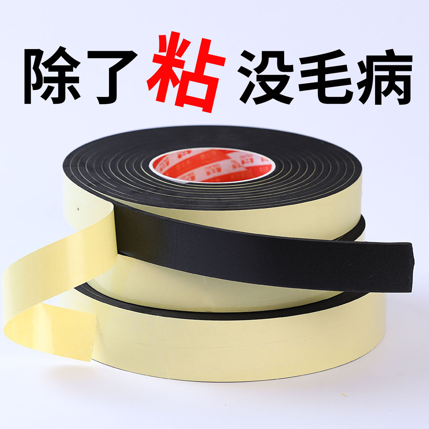 鑫立秀EVA单面胶泡棉防水密封贴