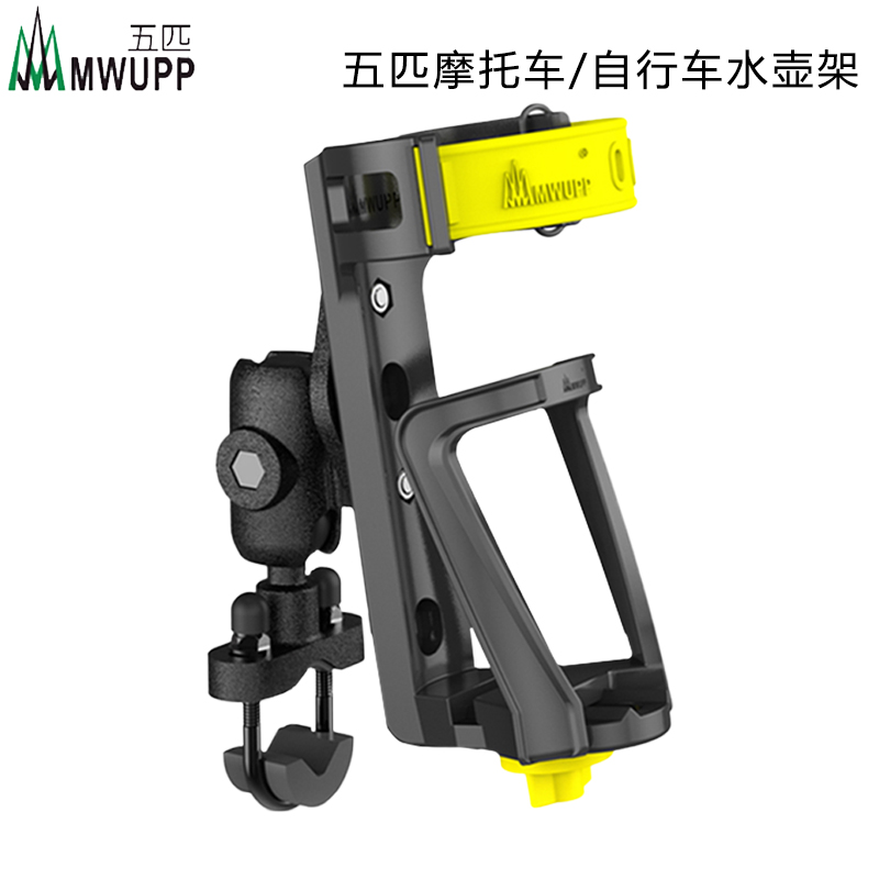 五匹摩托车水杯架可调节山地自行车音响水壶支架机车通用骑行装备