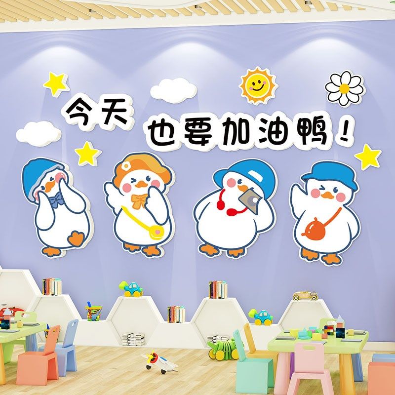 今天也要加油鸭励志墙贴画小学班软装墙贴