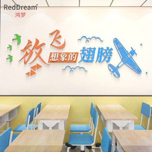 中小学校园班级教室学生励志墙贴画文化墙面建设激励标语装饰布置