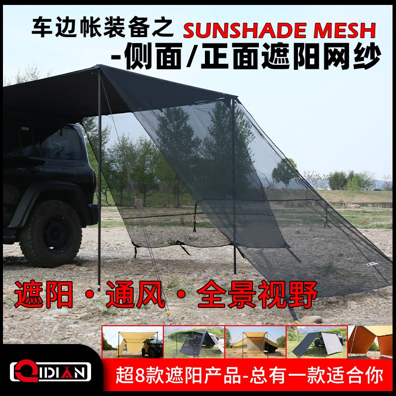 车边帐天幕侧布侧面遮阳布围布带窗侧帐黑胶黑化纱网拓展防风挡雨