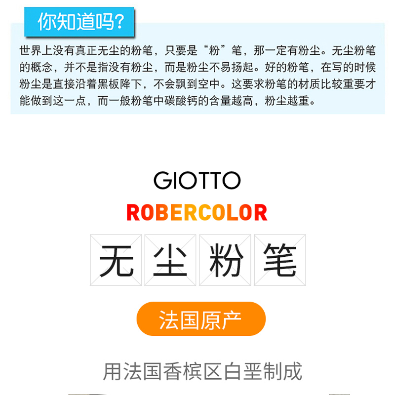 意大利giotto齐多彩色粉笔无尘粉笔白色100支装多色幼儿园儿童家