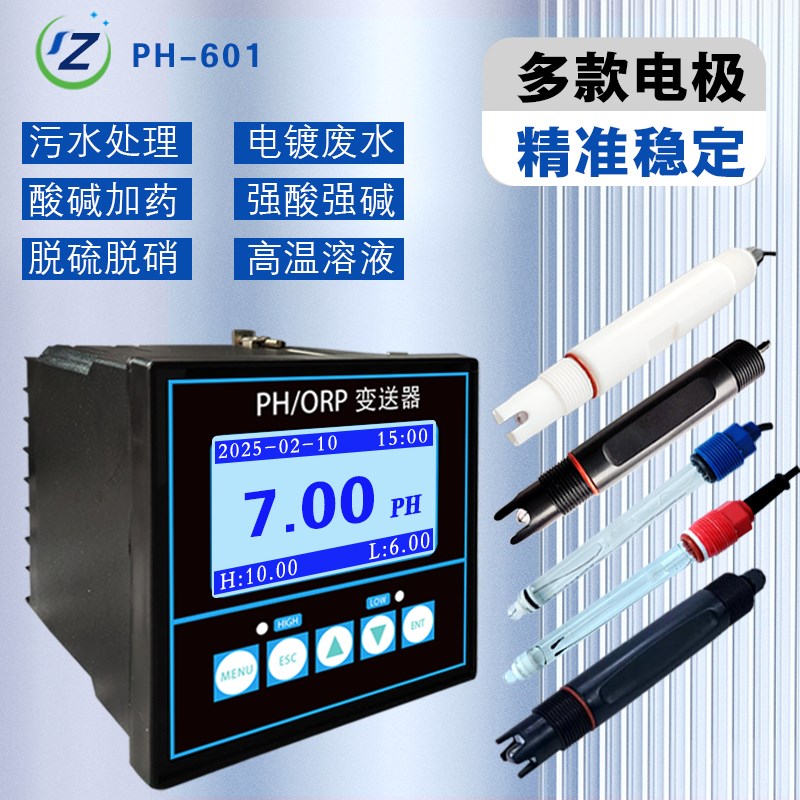 工业在线ph计测试仪ph/orp控制器ph变送器ph电极探头检测仪传感器