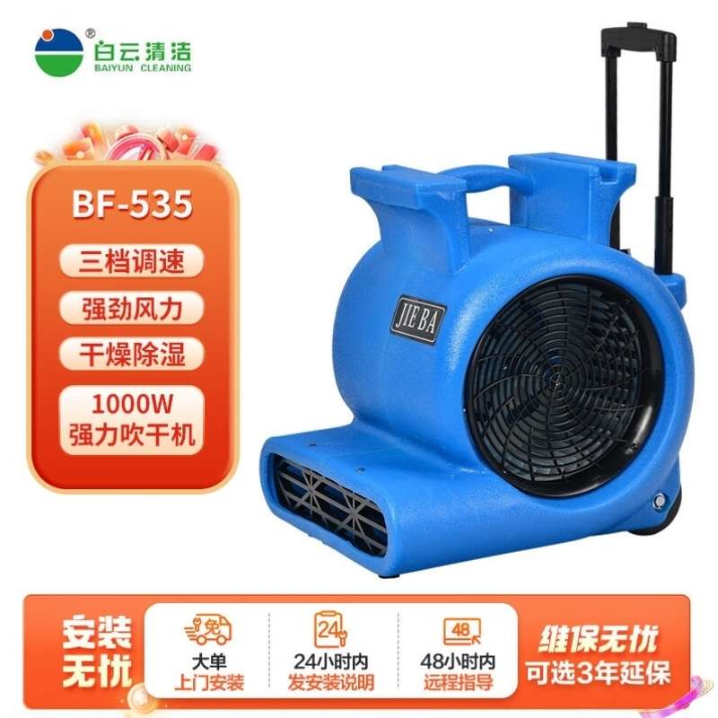 洁霸拉杆式吹地机吹干机商用三档风速鼓风机厕所地毯地面烘干机卫