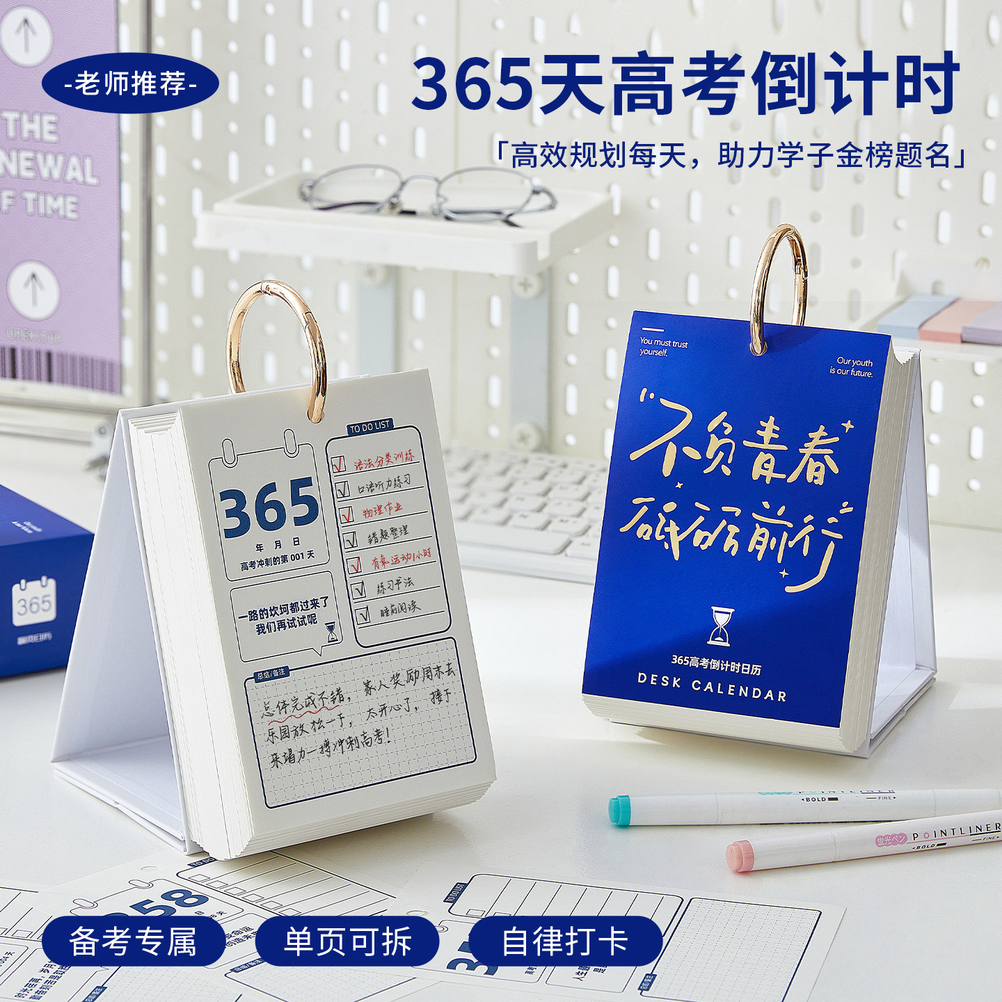 365天高考倒计时台历2027年中考考研备考倒计时提醒日历桌面摆件办公桌神器每日计划打卡日历自律打卡记事本