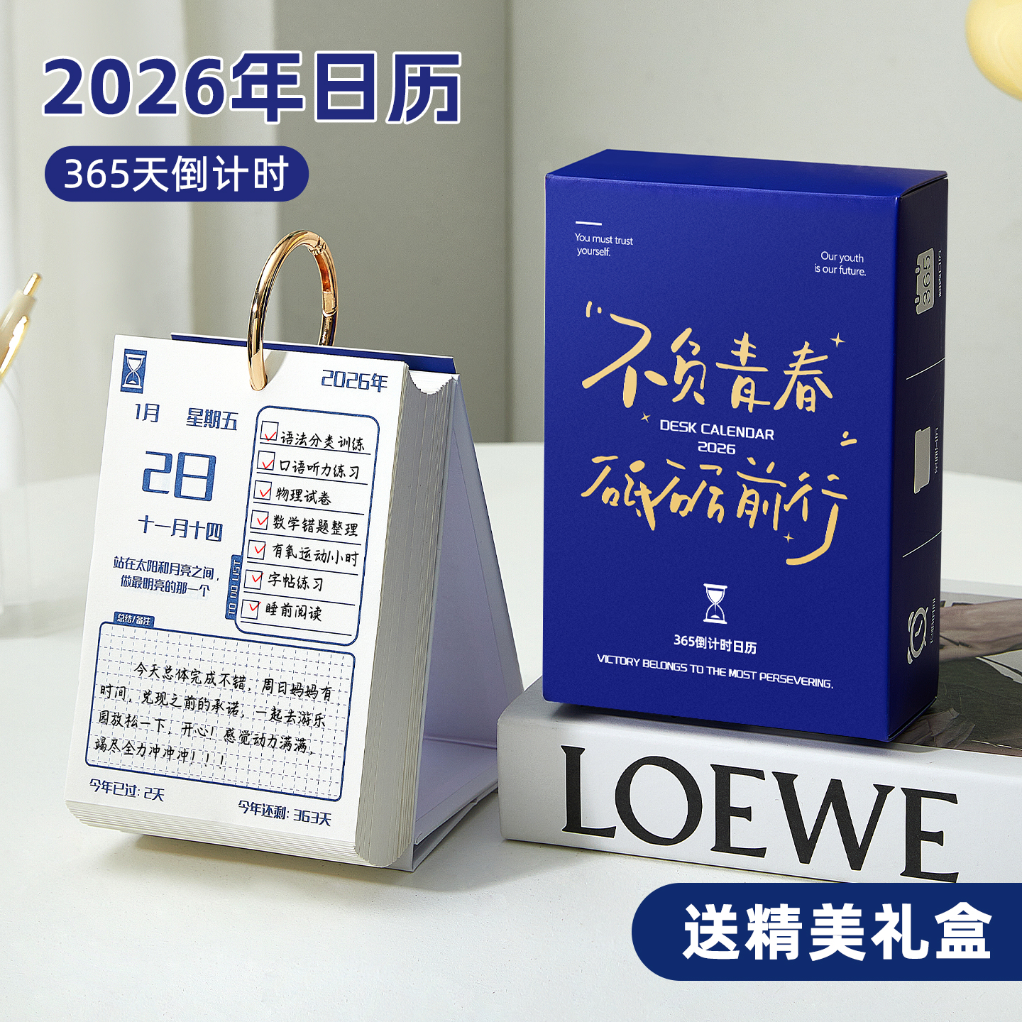 26年倒计时台历每日计划打卡日历