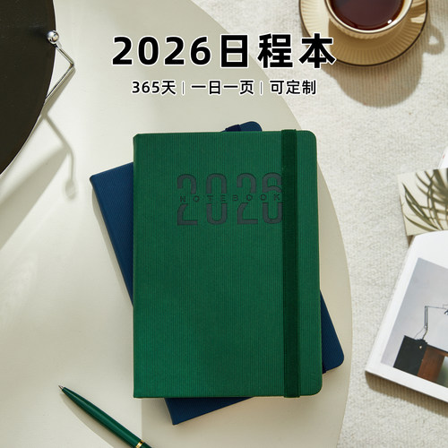 2026年新款日程本简约记事笔记本