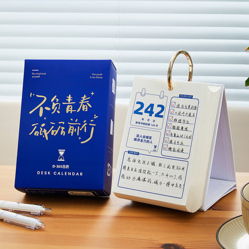 2026年365天高考倒计时日历计划