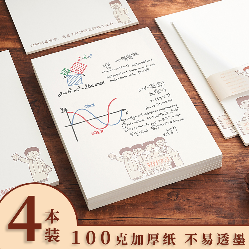 100g加厚草稿纸可绘画可素描