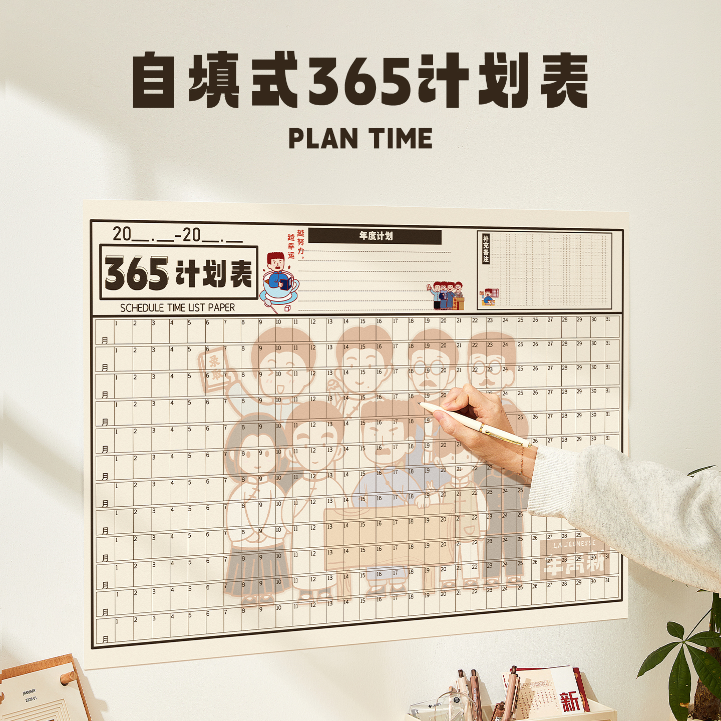 2026年日历计划表年历打卡墙贴