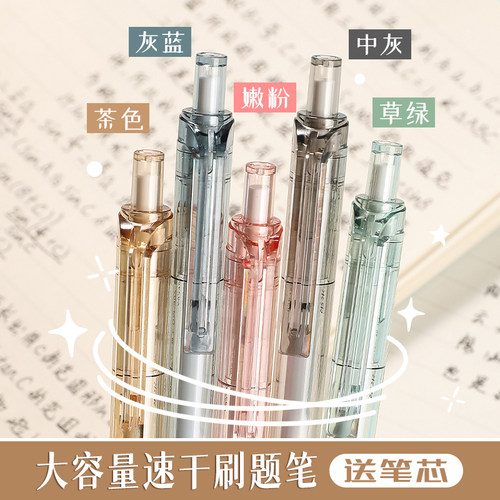 东米中性笔云晗速干按压式