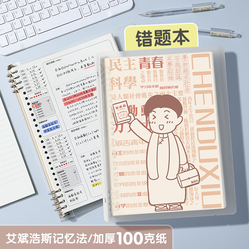 b5活页错题本错学生用整理神器