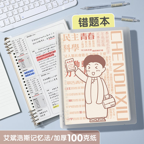 b5活页错题本错学生用整理神器