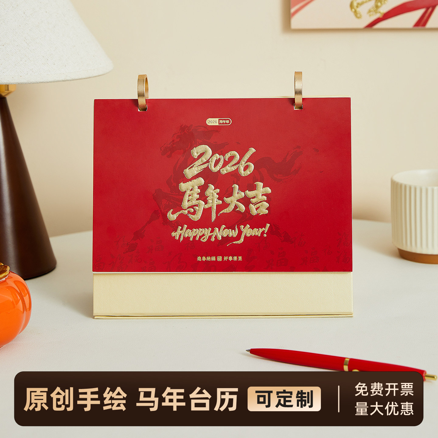 2026年台历国风打卡日历可定制