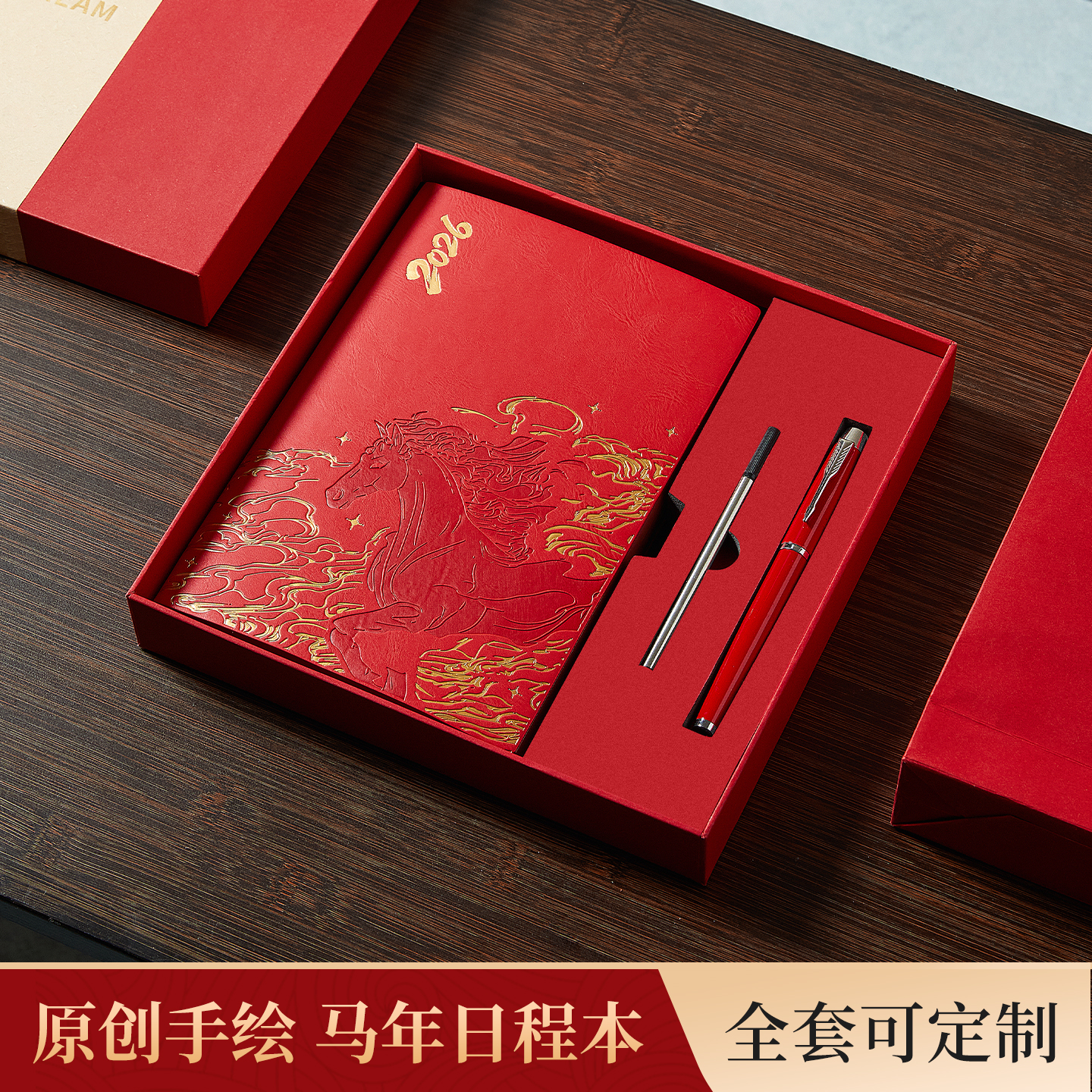 2026年日程本马年笔记本本子定制