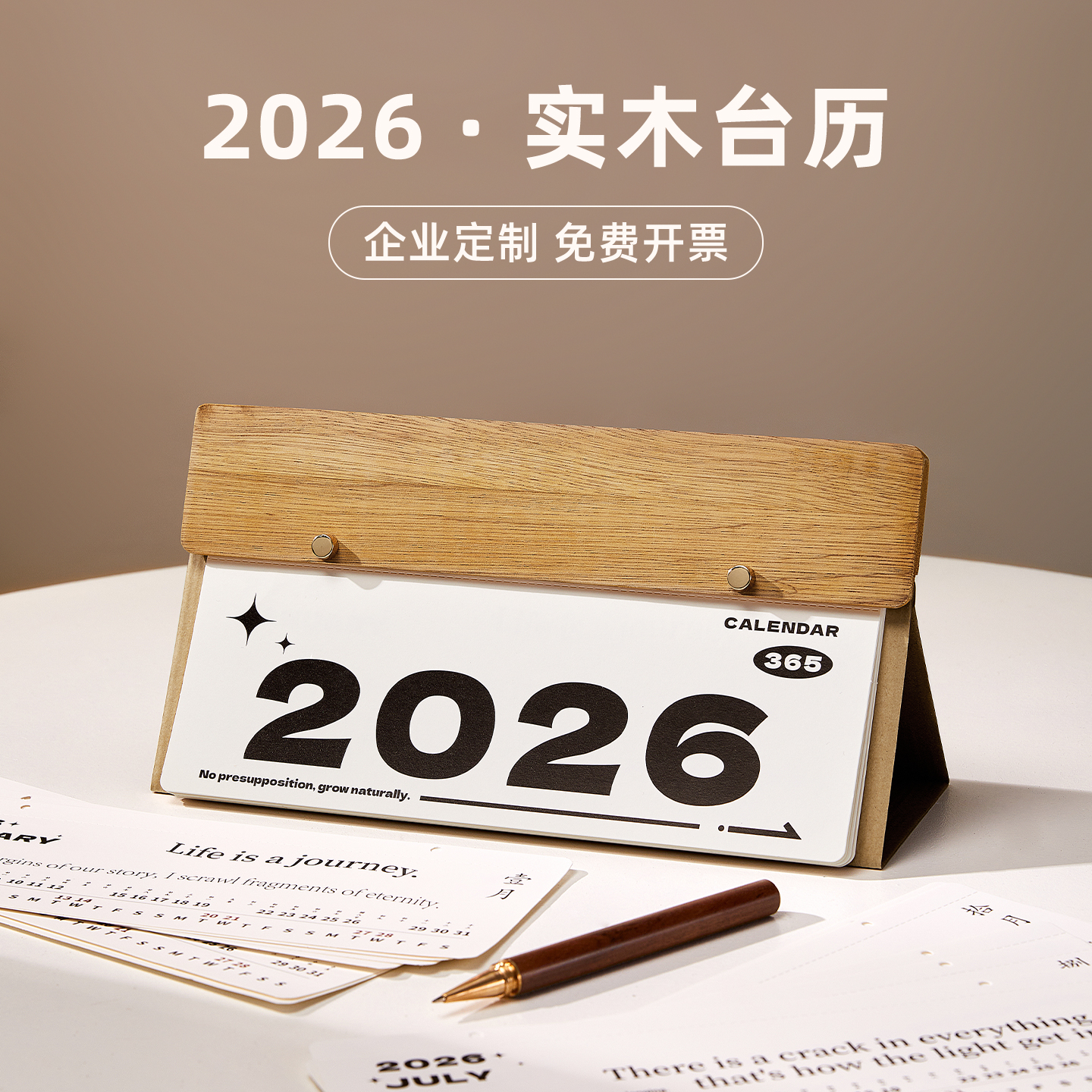 2026年木质创意台历办公桌面摆件