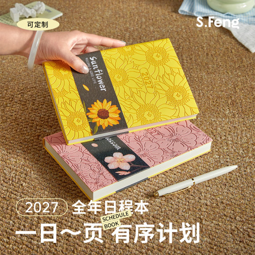 2027年日程本一日一页效率打卡本