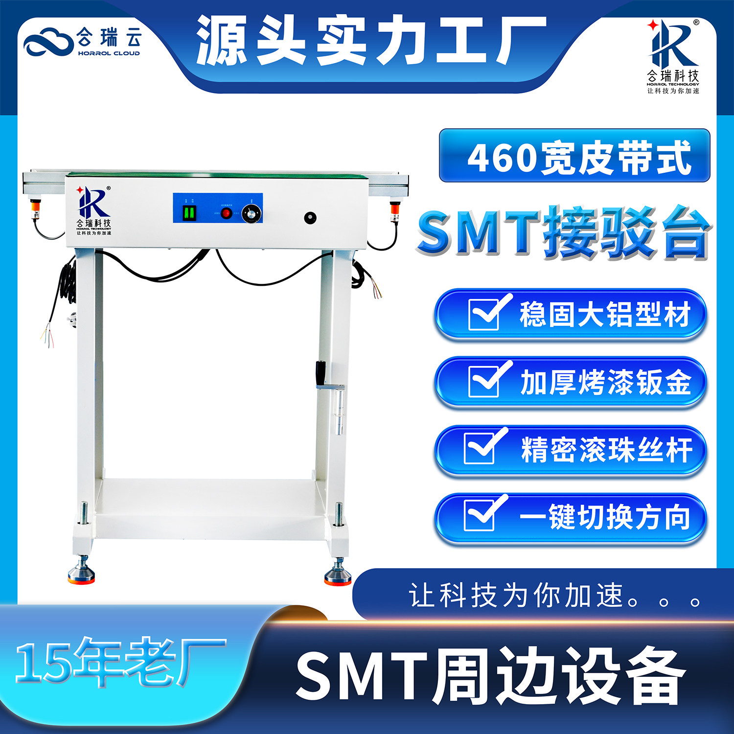合瑞科技smt接驳台460宽一键换向链条贴片输传送轨道过桥检测台,机械设备,电子产品制造设备,淘宝优惠券,粉丝福利购,淘宝优惠卷