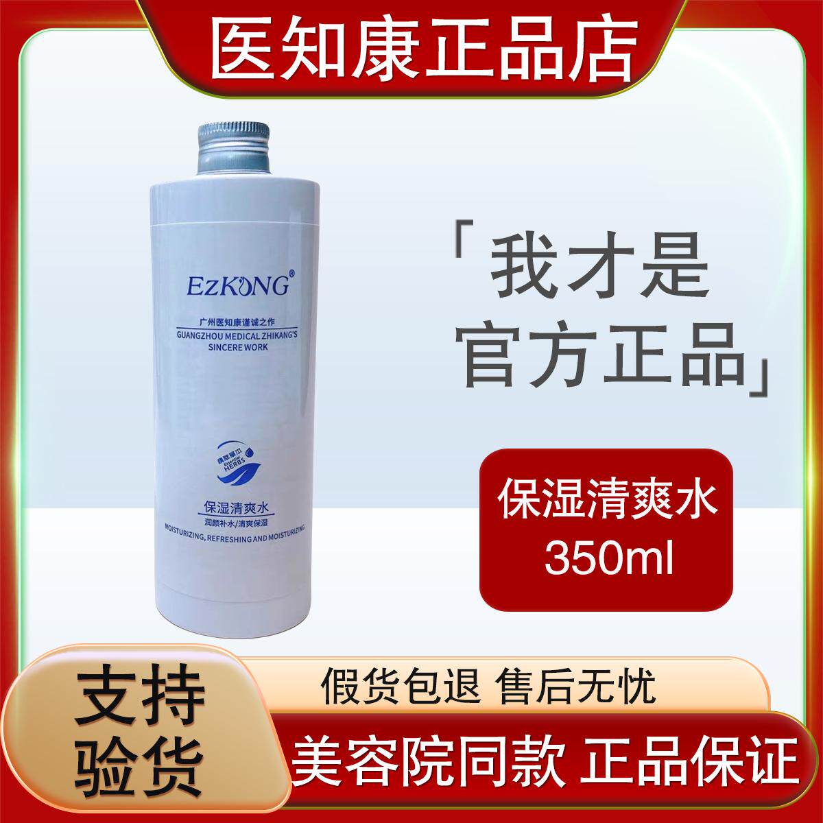 保湿清爽水油性混合肌爽肤水