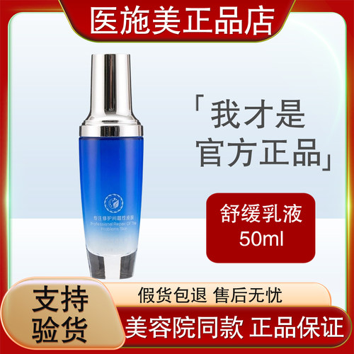 YSM医施美正品专柜蚕韵 舒缓乳液50ml滋润保湿补水修复敏感肌肤