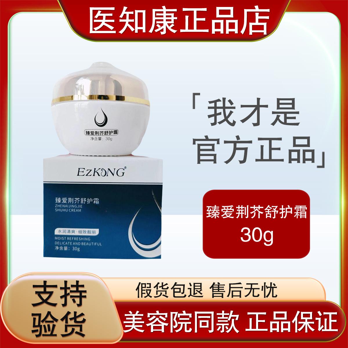 荆芥舒护霜补水保湿修护敏感肌