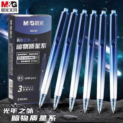 晨光按动中性笔黑色0.5mm