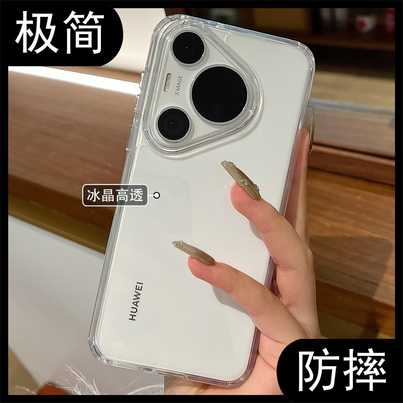 华为pura70pro+简约透明保护套