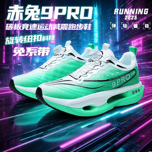 赤兔9pro碳板跑步鞋男冬季青少年体考大童专业竞速飞电5C运动跑鞋