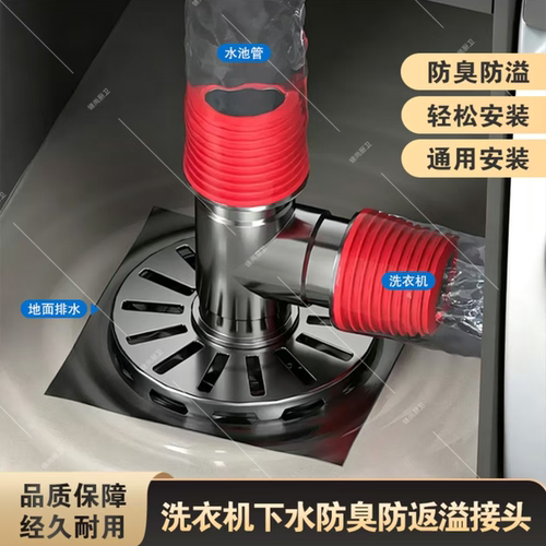 洗衣机下水三通地漏/50管通用加长活接防断层防臭防溢水神器P127