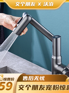 沃泊VOPPO黄铜万向机械臂可旋转多功能洗脸盆冷热龙头11032 11037